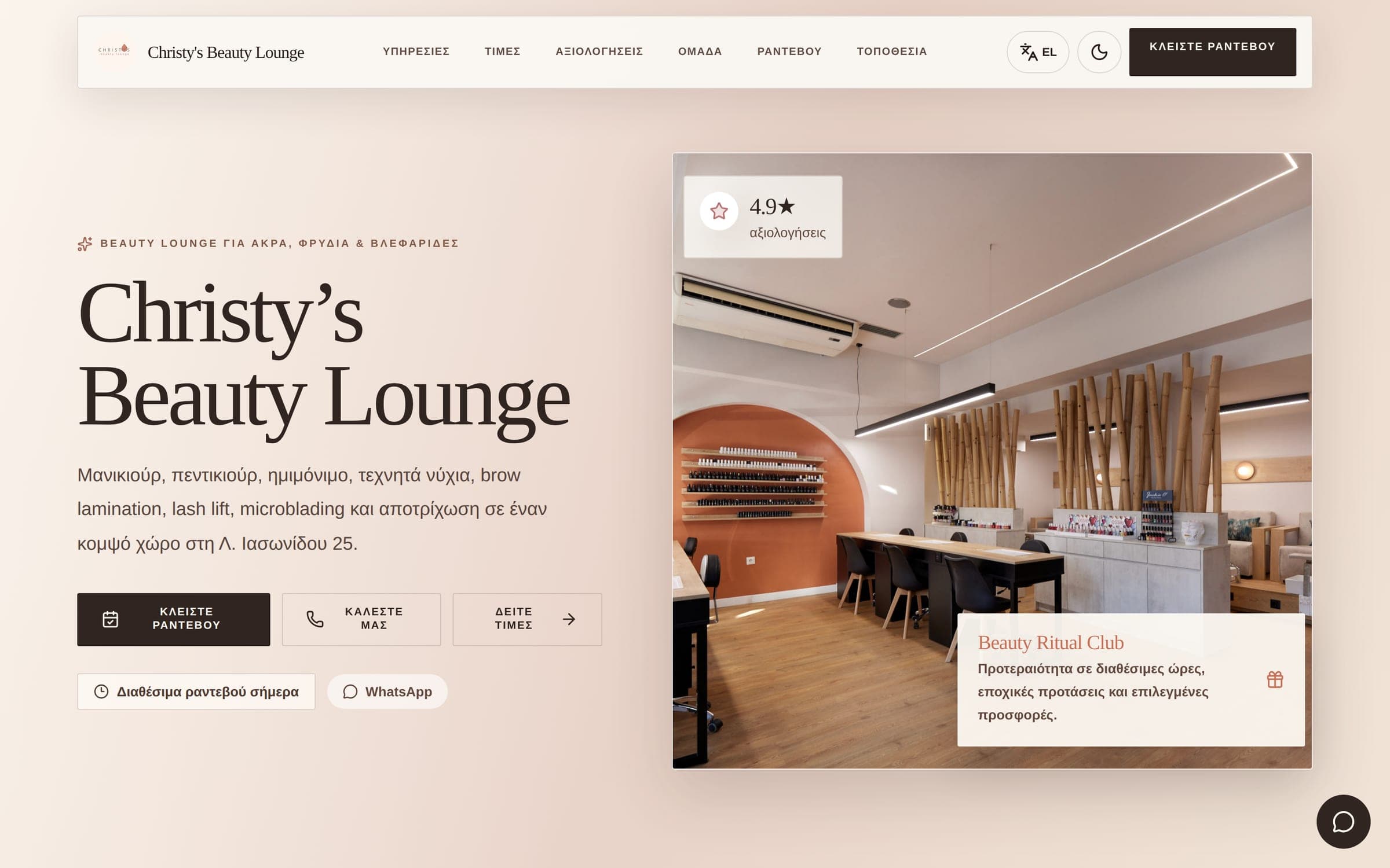 The christys.gr home page: the Christy’s Beauty Lounge title, its services, a booking button and a photo of the salon.