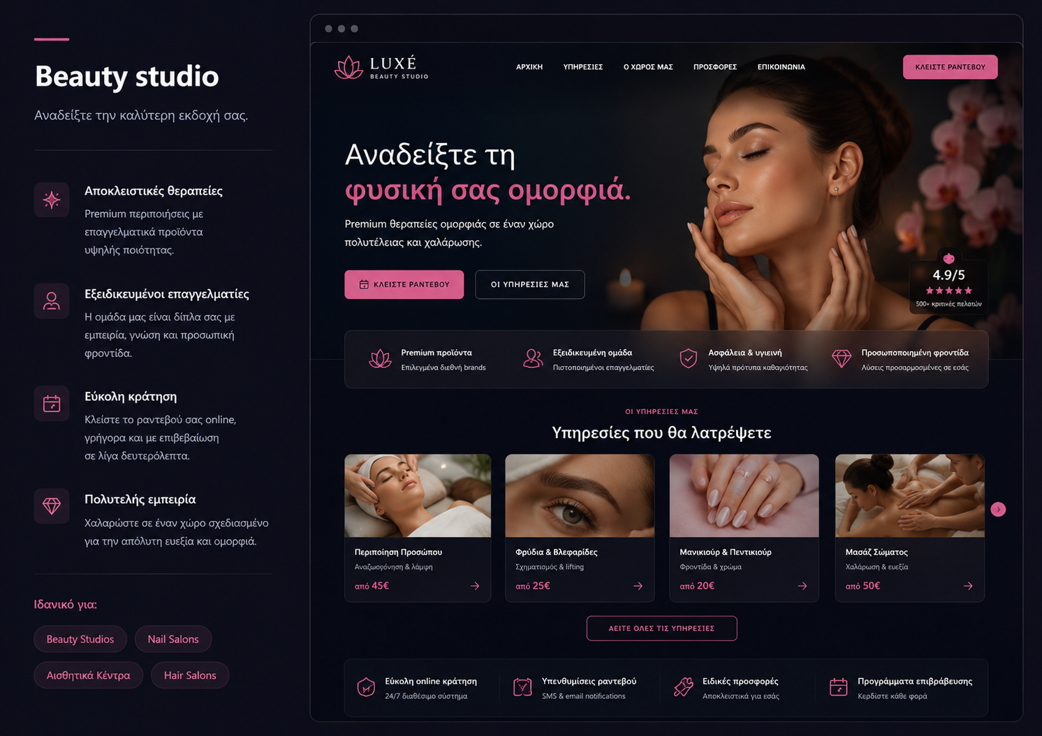 Παράδειγμα website — Beauty studio