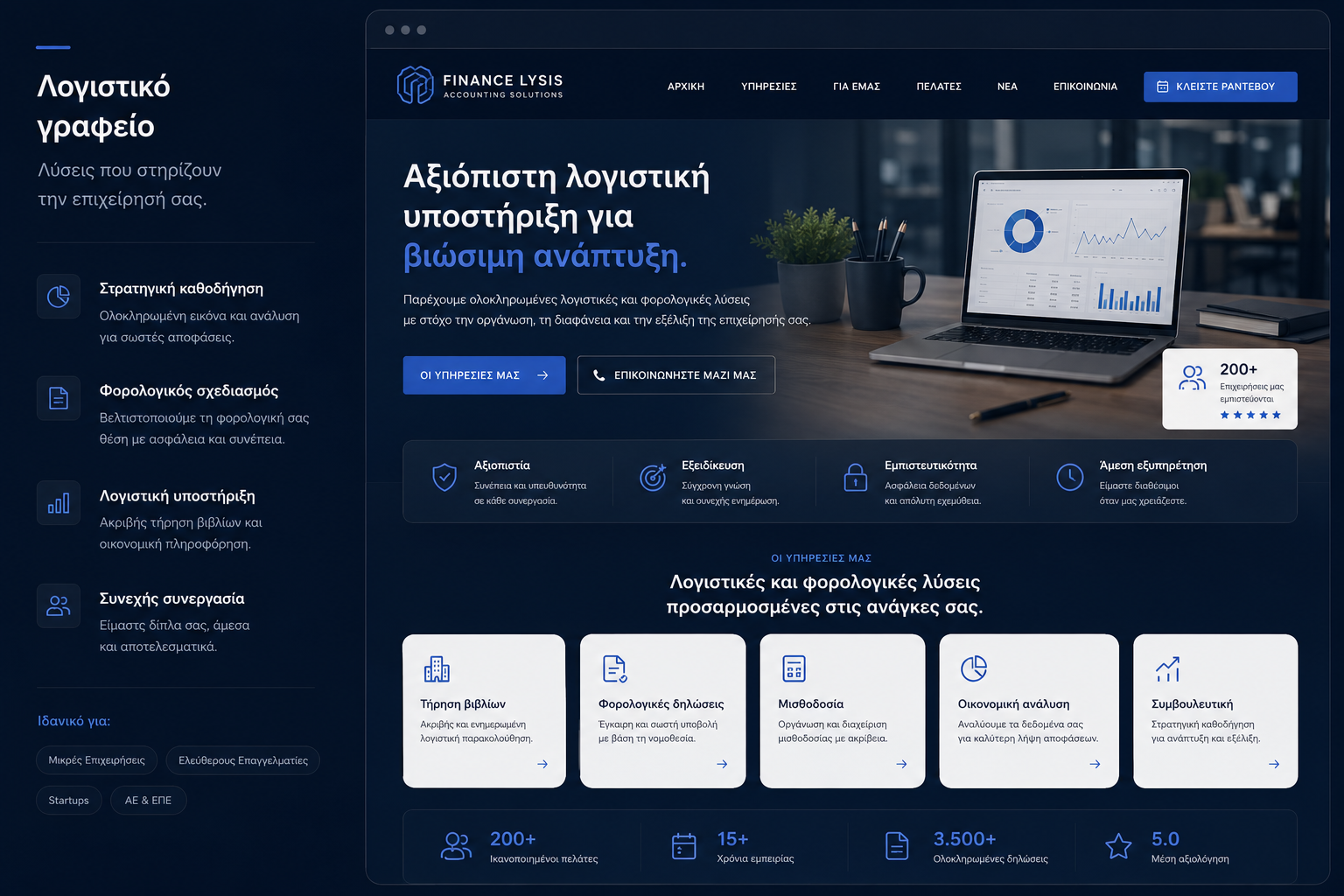 Παράδειγμα website — Λογιστικό γραφείο